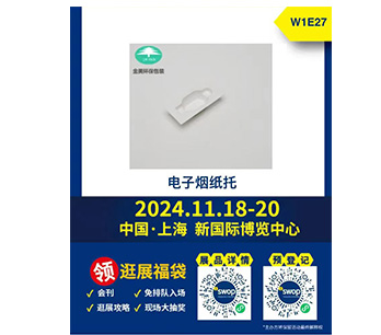 花季传媒免费观看環保包裝製品 中（zhōng）國·上海 新國際（jì）博覽中心