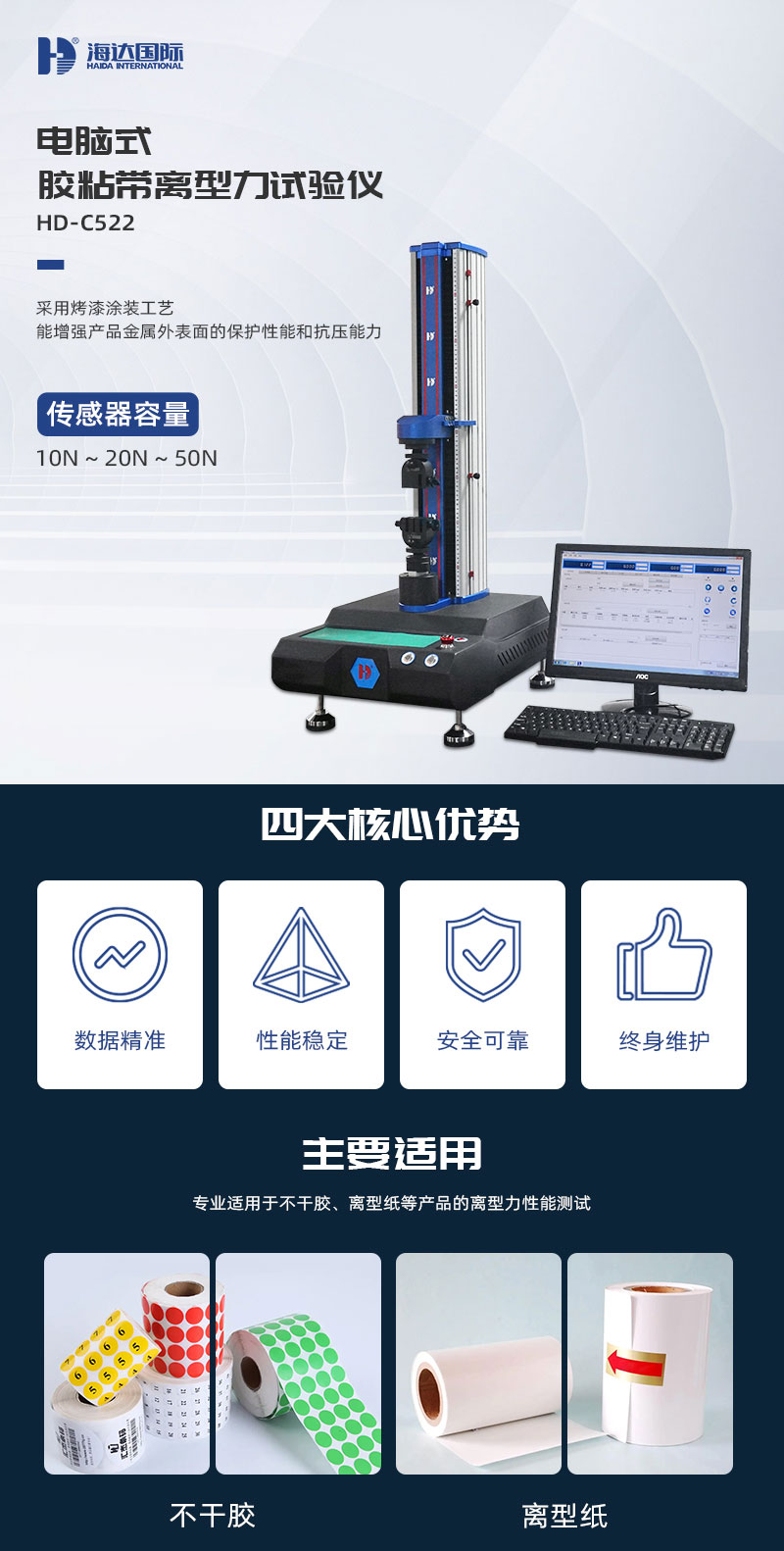 HD-C522-電(diàn)腦式膠粘帶離型力試驗儀_01.jpg