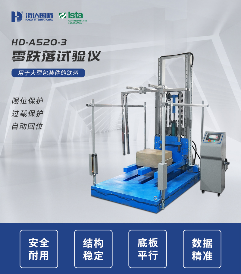 A520-3跌落試驗儀(yí)_01.jpg