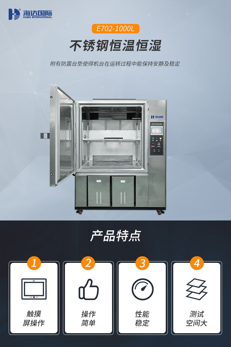 E702-1000L不(bú)鏽鋼恒溫恒濕_01.jpg