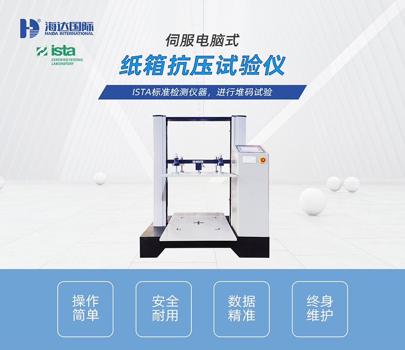 HD-A502S-900伺服电脑式纸箱抗压试验仪_01.jpg