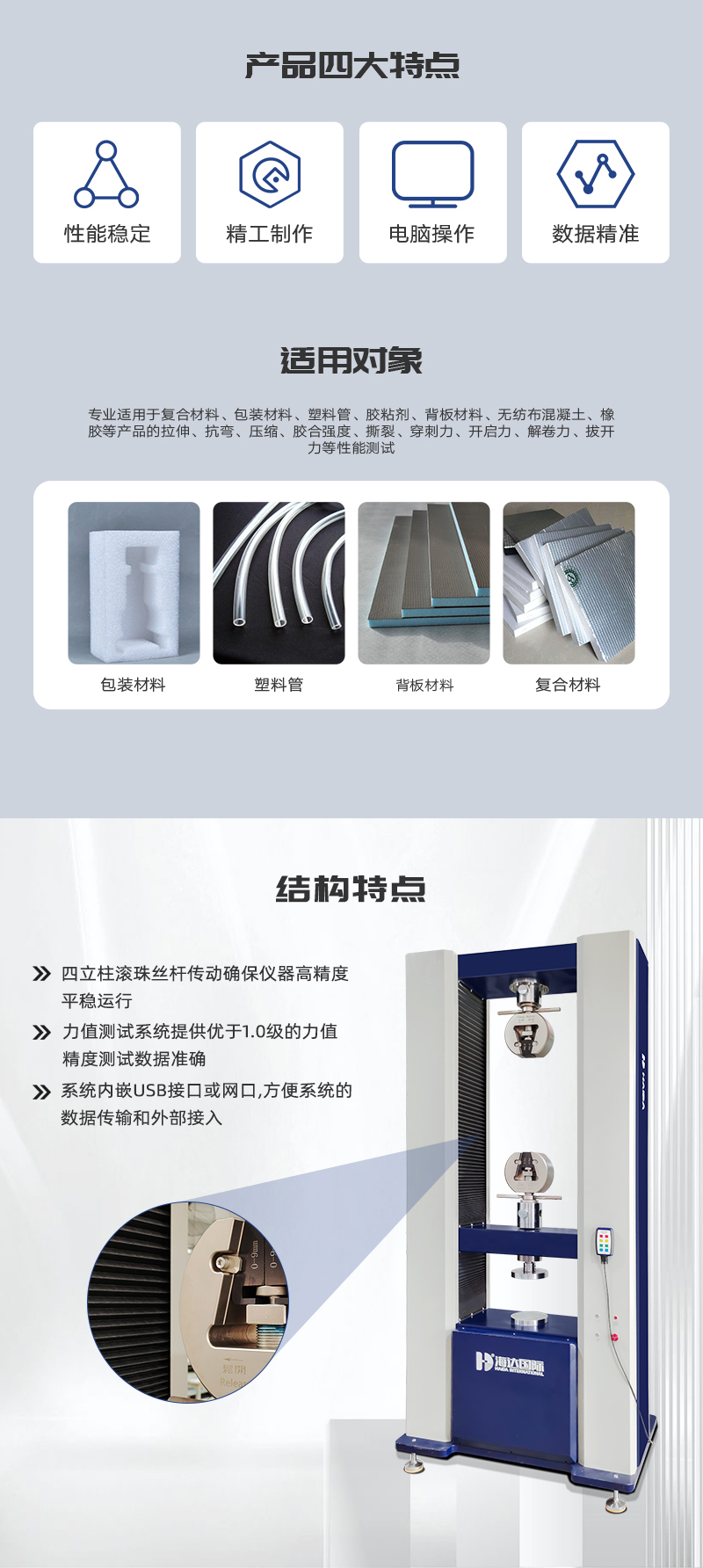 HD-B618-S-20T-双柱拉力试验仪(yí)-详情页_02.jpg