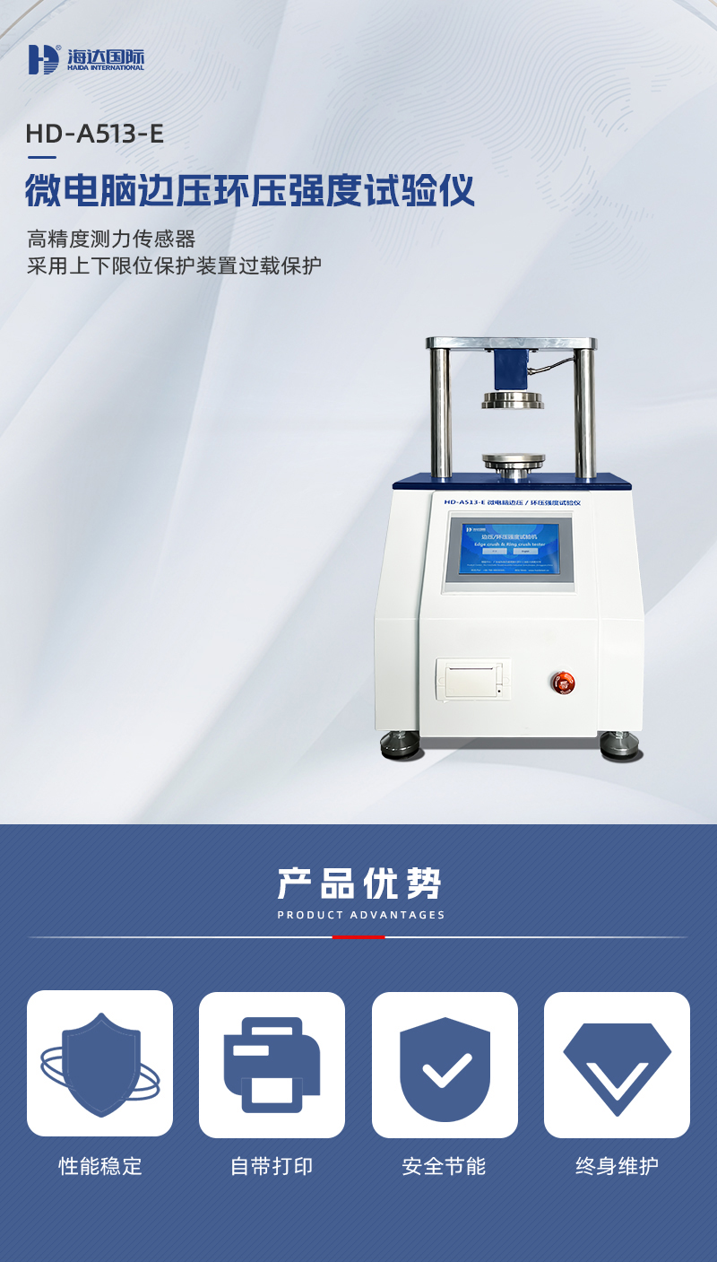 HD-A513-E-微電腦邊壓環壓強度試驗儀_01.jpg