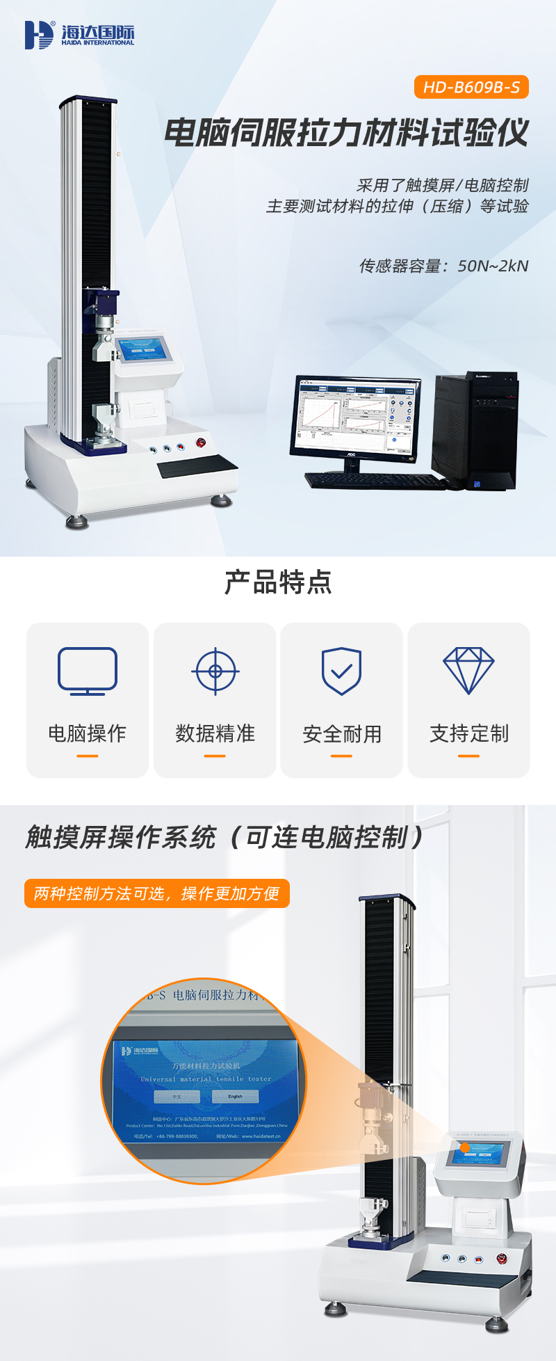 HD-B609B-S-电脑伺服拉力材料试验仪_01.jpg