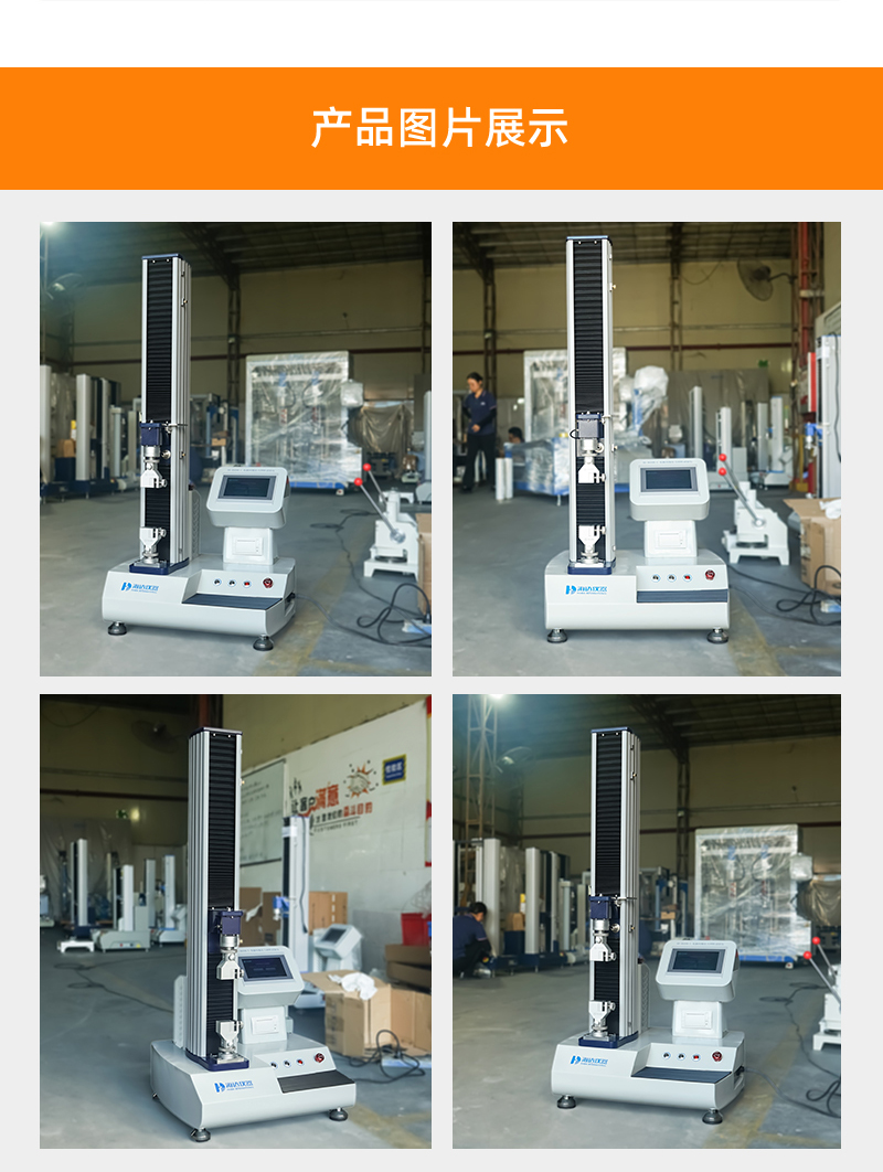 HD-B609B-S-电脑伺服拉力材料试验仪_04.jpg