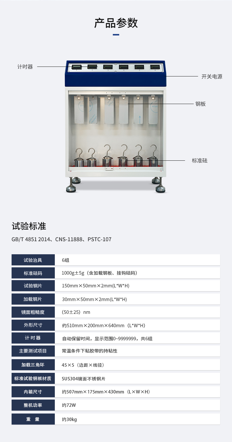 HD-C524-6-常溫(wēn)膠帶保持力試驗儀(6組)_03.png