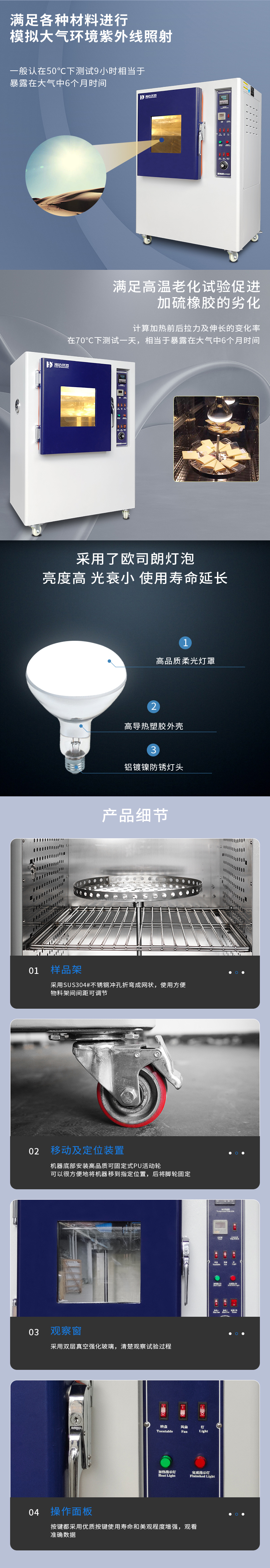 2. HD-E704耐黃(huáng)老化試驗箱詳情頁_02.jpg