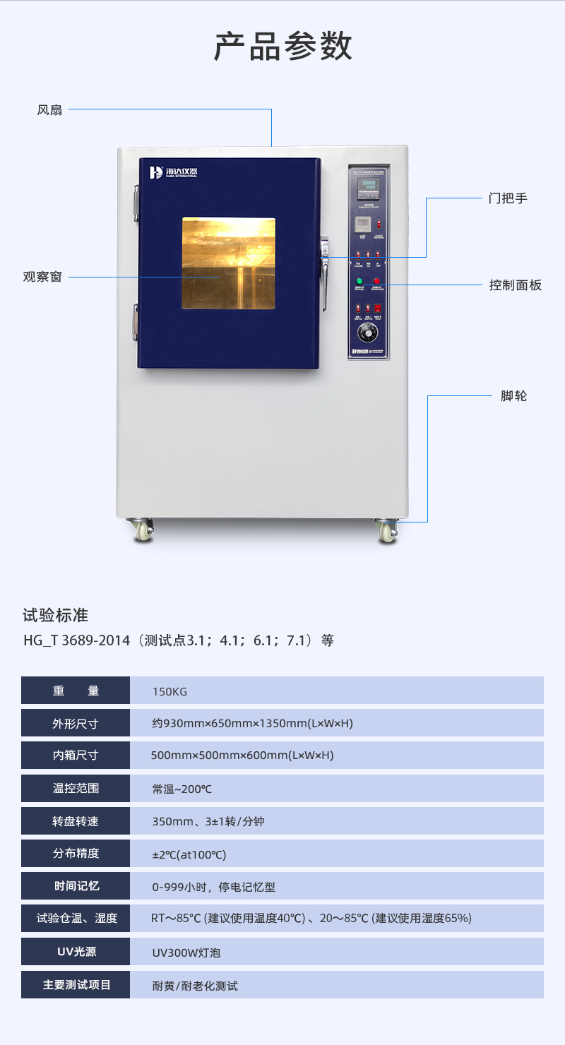 2. HD-E704耐黃(huáng)老(lǎo)化試(shì)驗箱(xiāng)詳情頁(yè)_03.jpg