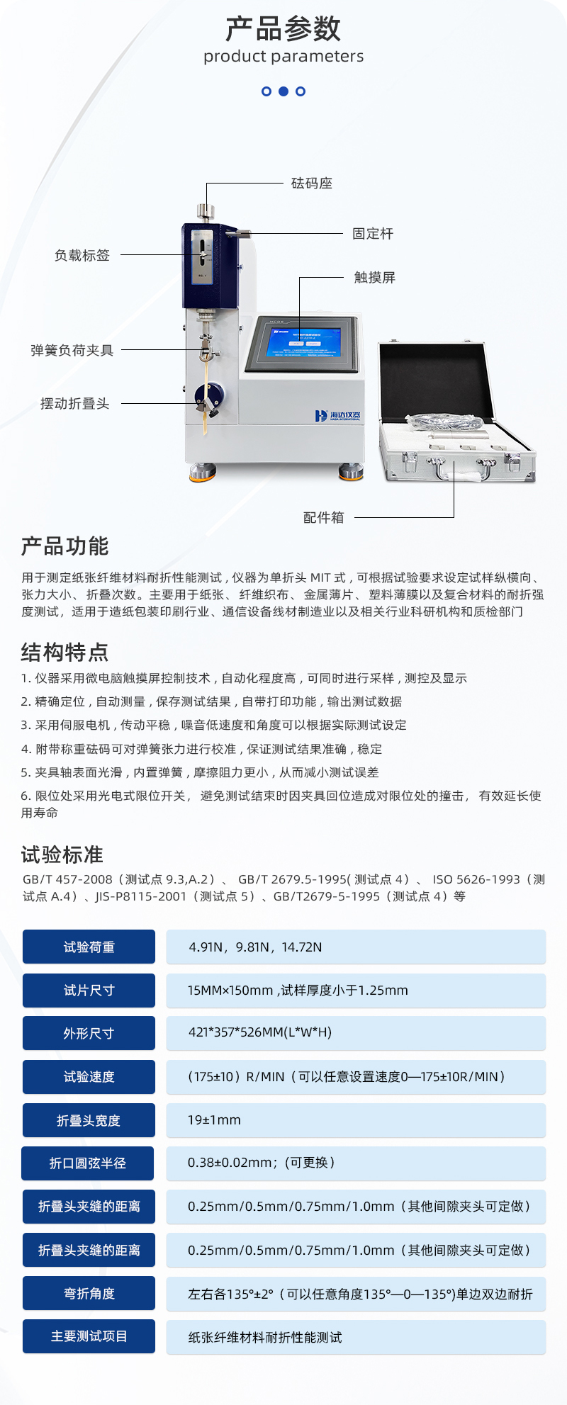 2. HD-A519MIT耐折試驗機詳情頁_03.jpg