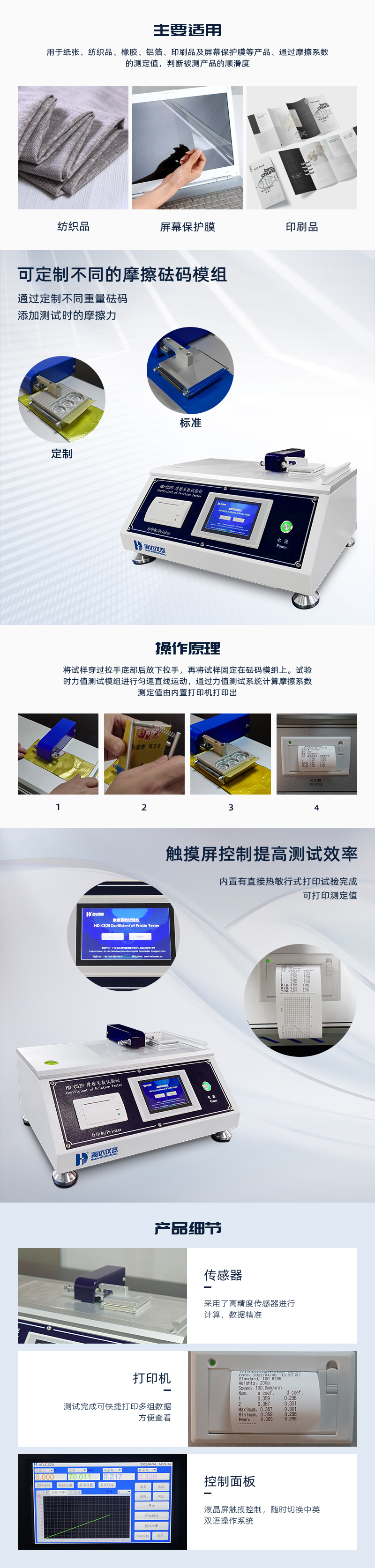 2. HD-C529-摩擦係(xì)數試驗(yàn)儀詳情頁_02.jpg
