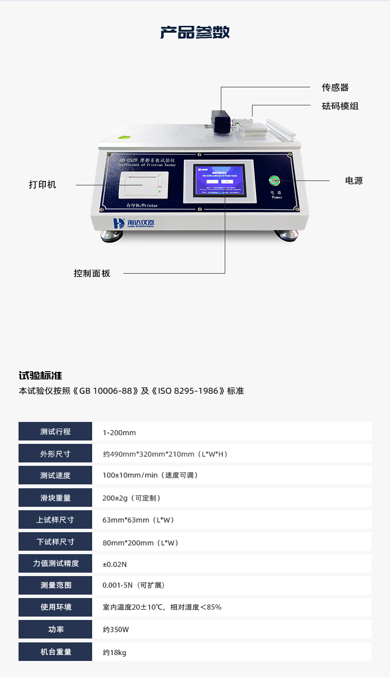 2. HD-C529-摩擦係數試驗儀詳情頁_03.jpg