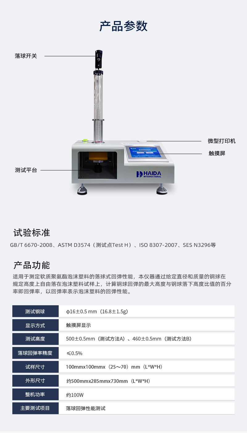 2. HD-F754 落球回彈試驗儀詳情頁_03.jpg