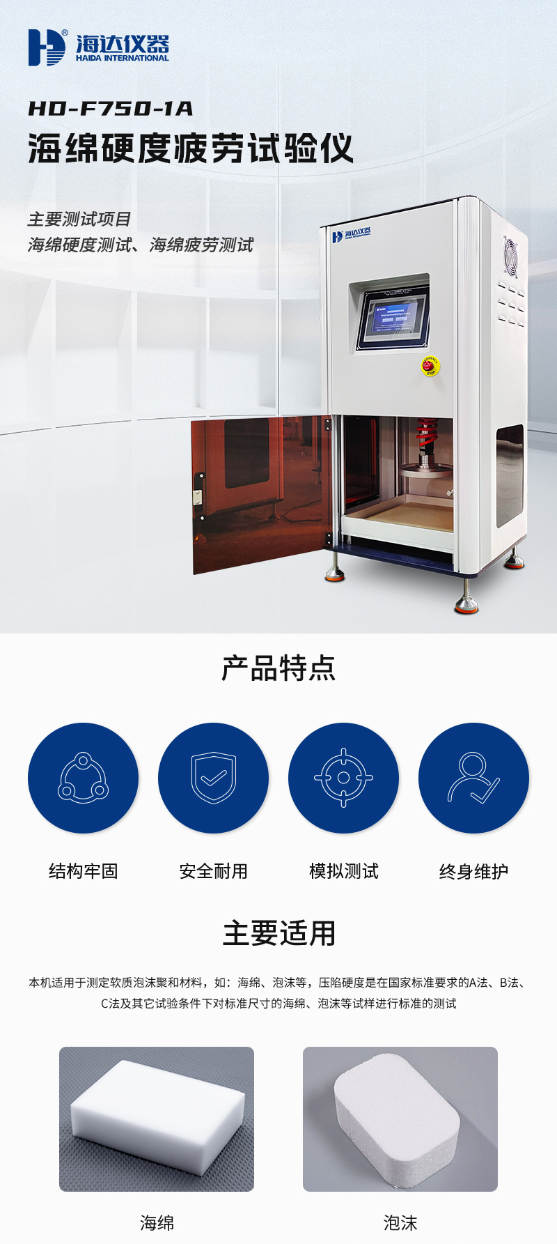 2. HD-F750-1A-海綿硬(yìng)度疲(pí)勞試驗儀詳情頁_01.jpg