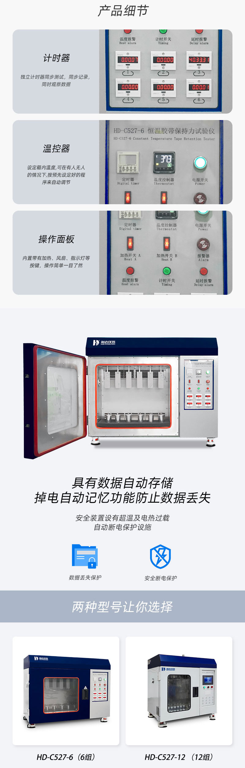 2. HD-C527-6-恒溫膠帶保持（chí）力試驗儀(6組)_02.jpg