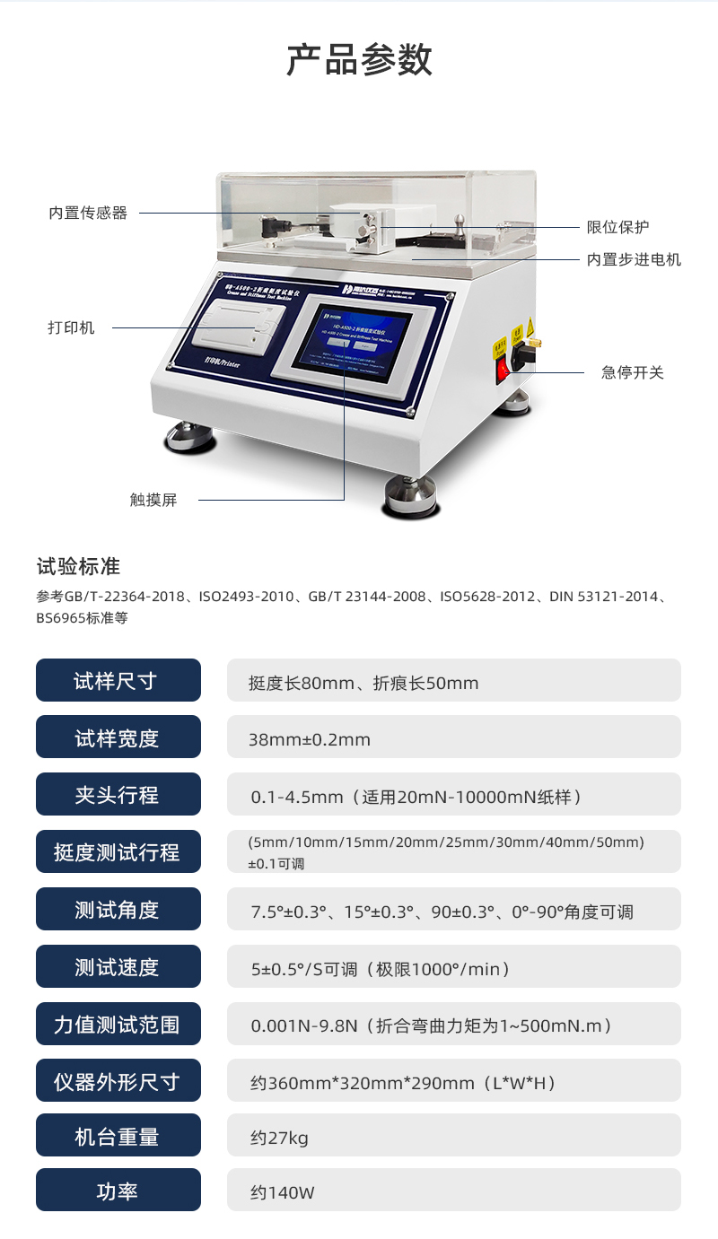 2. HD-A500-2-折痕挺度試驗儀_03.jpg
