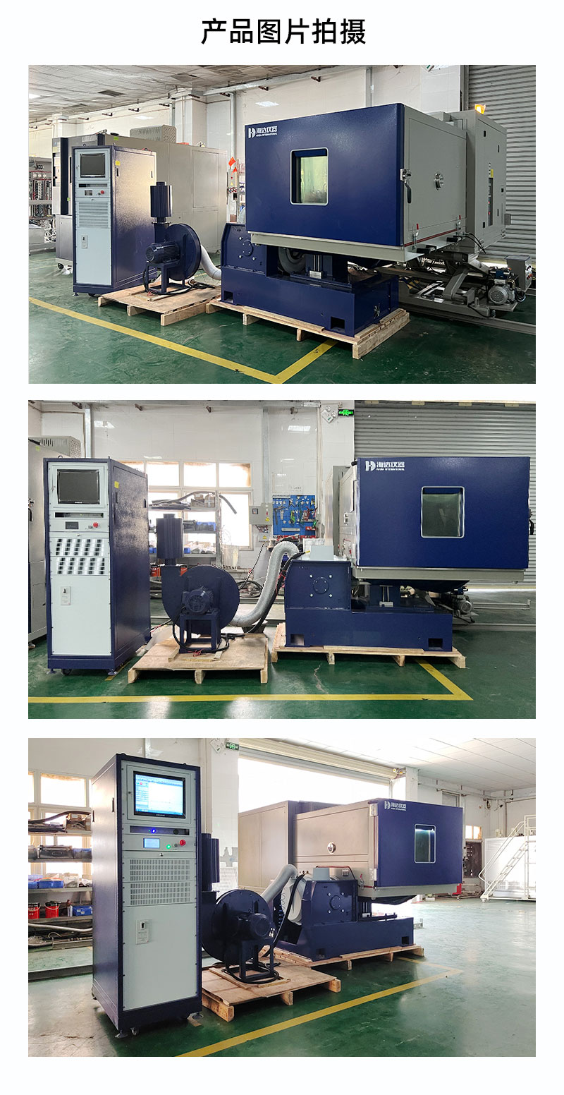 2. HD-E809-濕度三綜合振動試驗箱_04.jpg