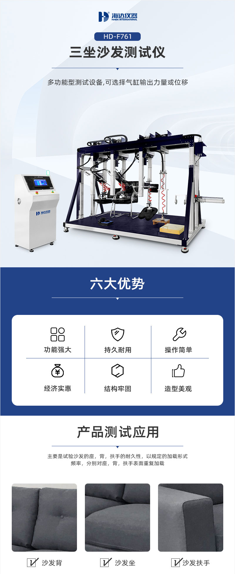 2. HD-F761三坐沙發測試(shì)儀詳情頁_01.jpg